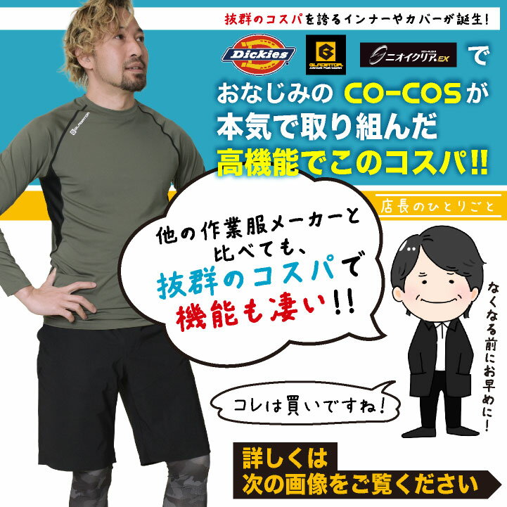 [即日出荷] [店長おすすめ最強コスパ] コーコス 長袖 インナー メンズ レディース ...