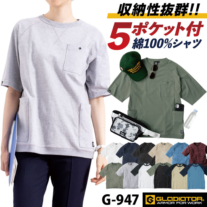 Tシャツ 半袖 綿100% カットソー トレーナー スウェット オーバーサイズ ゆったり ビッグシルエット 5ポケット付き 作業服 作業着 カジュアル メンズ レディース 春夏 秋冬 グラディエーター コーコス cc-g947-b