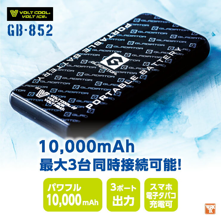 [即日出荷] コーコス モバイルバッテリー 10000mAh 軽量 小型 3台同時充電 薄型 空調作業服 空調ウェア ペルチェ スマホ充電器 iphone Android 電子タバコ 防災 出張 通勤 旅行 USB Type-Cケーブル ボルトクール グラディエーター [パーツ] cc-gb852 worktk-10021705 空調服・つなぎ&作業着のworkTK サンプル画像2