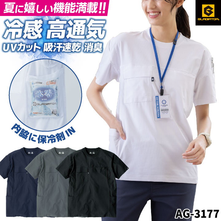 グラディエーター 接触冷感 ドライ Tシャツ 半袖 無地 UVカット 吸汗速乾 消臭…