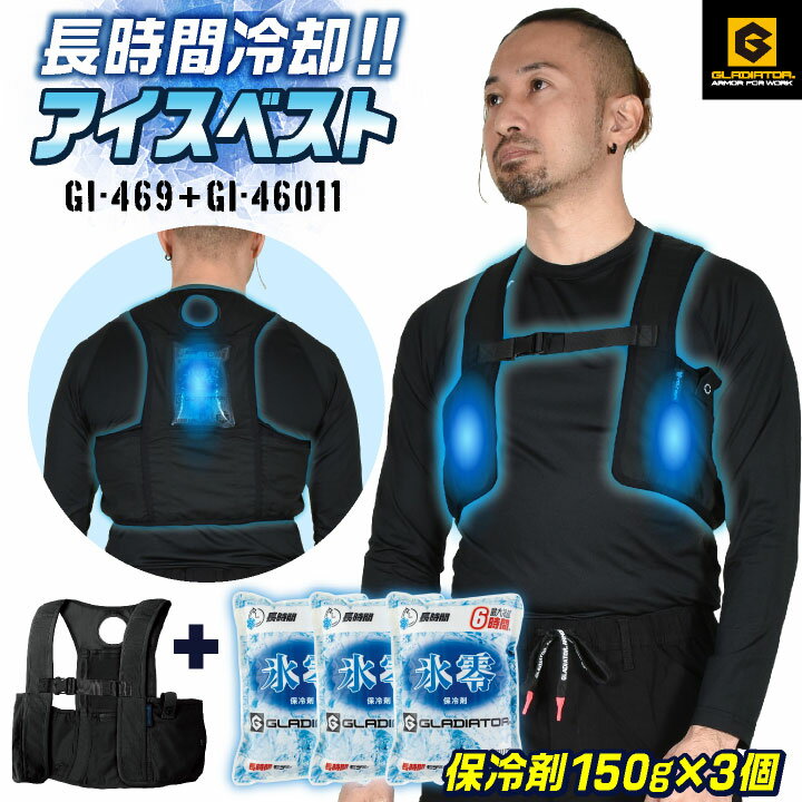 楽天市場】アイスベストの通販