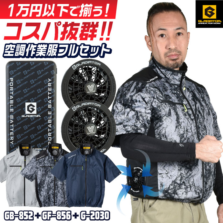 空調作業服 ファン バッテリー フルセット 半袖ブルゾン 空調ウェア ファン付きウェア…