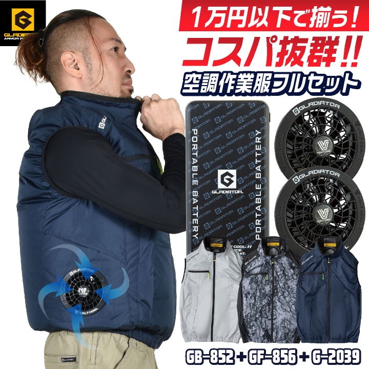 楽天市場】グラディエーター 空調服の通販