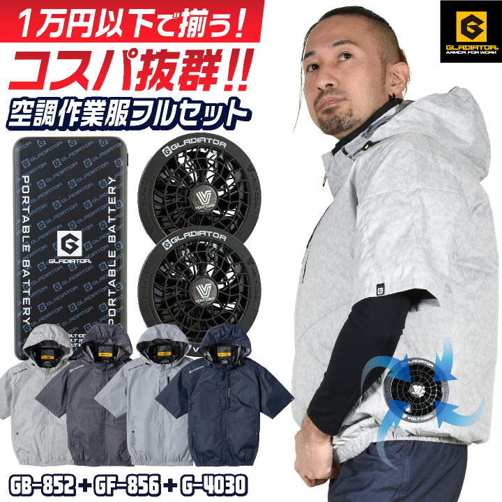 楽天市場】グラディエーター 空調服の通販