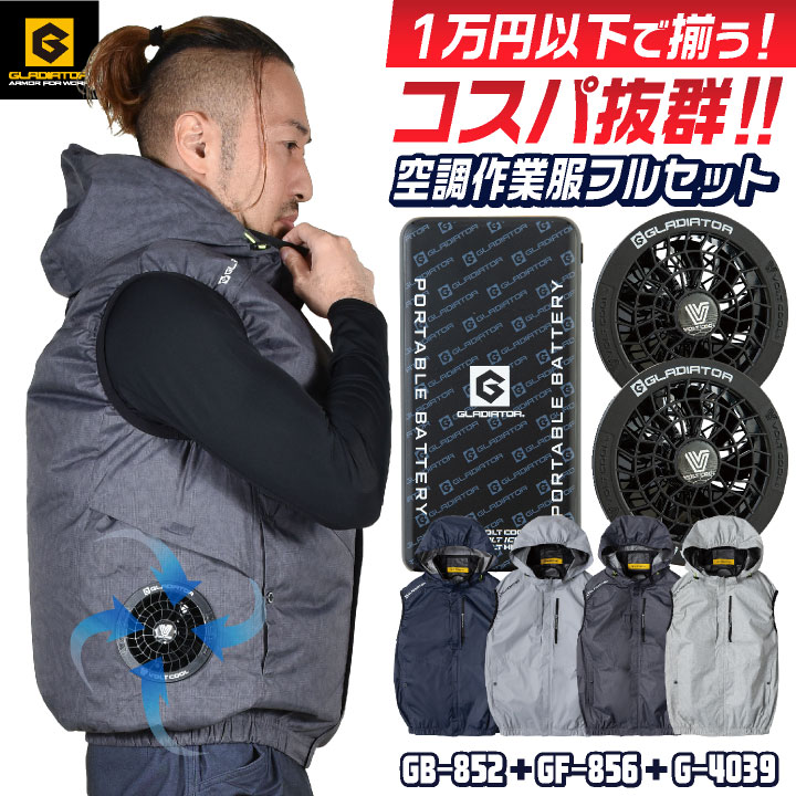 楽天市場】グラディエーター 空調服の通販