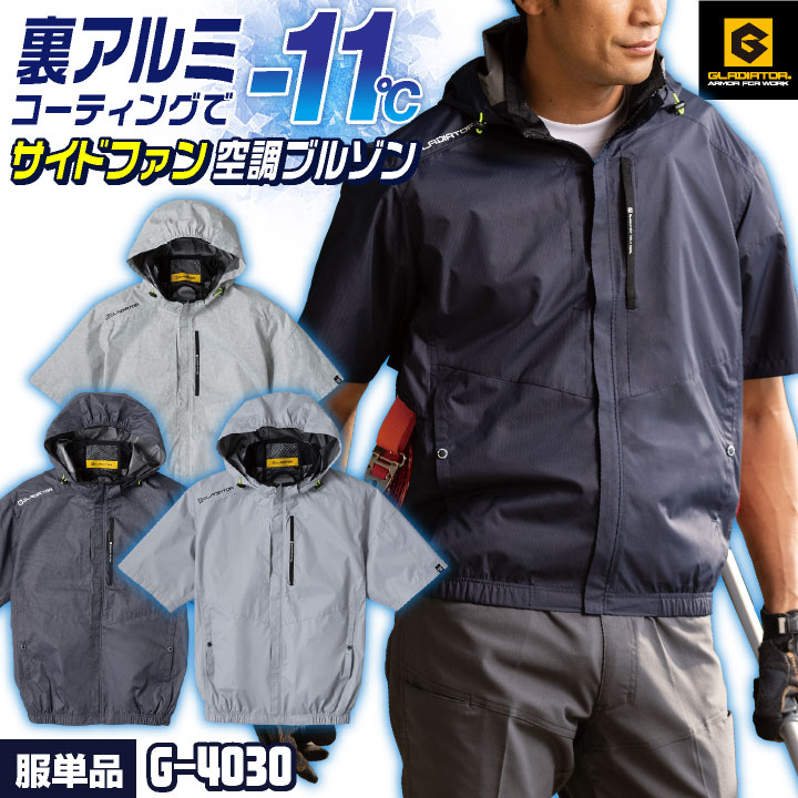楽天市場】グラディエーター 空調服の通販