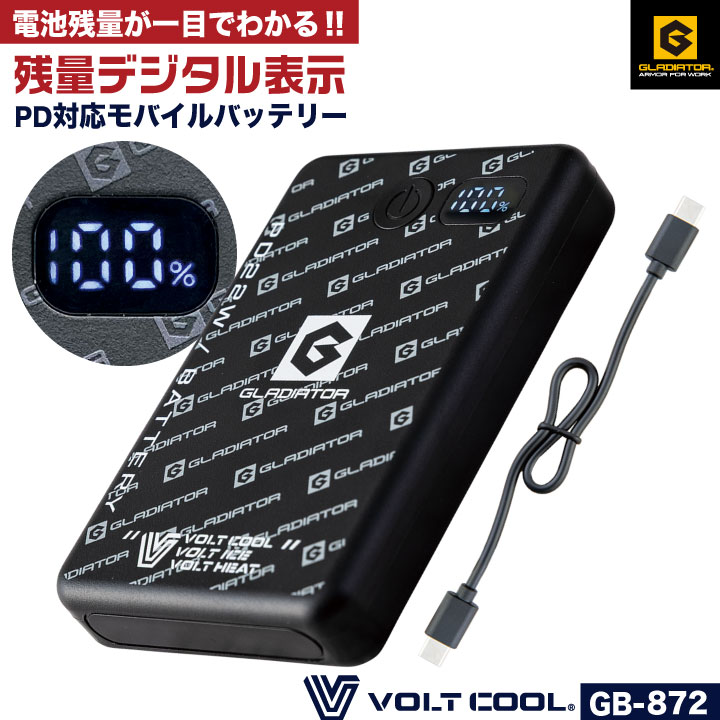 コーコス ボルトクール モバイルバッテリー 10000mAh PD対応 残量表示 急速充電 USB Type-C 小型 軽量 バッテリーセット スマホ充電器 防災 出張 通勤 旅行 空調作業服 熱中症対策 暑さ対策 グラディエーター cc-gb872 worktk-10022616 空調服・つなぎ&作業着のworkTK パッケージ画像