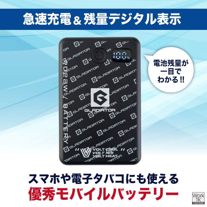 コーコス ボルトクール モバイルバッテリー 10000mAh PD対応 残量表示 急速充電 USB Type-C 小型 軽量 バッテリーセット スマホ充電器 防災 出張 通勤 旅行 空調作業服 熱中症対策 暑さ対策 グラディエーター cc-gb872 worktk-10022616 空調服・つなぎ&作業着のworkTK サンプル画像2