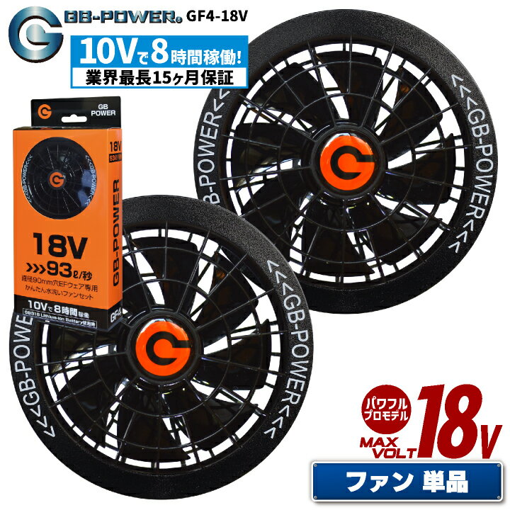 空調作業服 18V対応 ファンセット 空調ウェア ファン付きウェア用 作業服 作業着 春夏 涼しい 熱中症対..