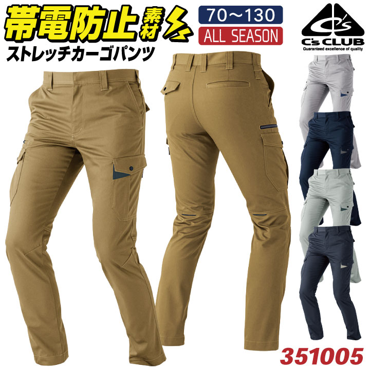 Rakuten - 【期間限定10%OFF】カーゴパンツ 作業着 ストレッチ 年間 秋冬 制電 帯電防止 軽量 ワークパンツ 大きいサイズ オールシーズン レディース CUC chusan cs-351005