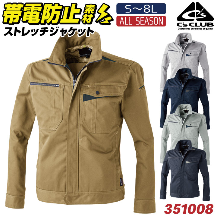 乐天商城 - ジャケット 作業着 ストレッチ 制電 年間 秋冬 帯電防止 軽量 ブルゾン ジャンパー 大きいサイズ オールシーズン レディース CUC chusan 長袖 cs-351008