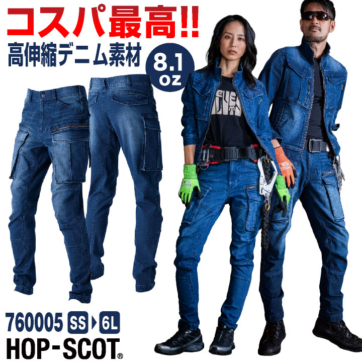 Rakuten - 【期間限定10%OFF】[即日出荷] HOP-SCOP ストレッチデニム カーゴパンツ 作業ズボン ジーンズ テーパード スリム 春夏 秋冬 作業着 作業服 建築 建設 運送業 配送業 設備 塗装 土木 工事 カジュアル かっこいい おしゃれ 大きいサイズ メンズ レディース CUC chusan