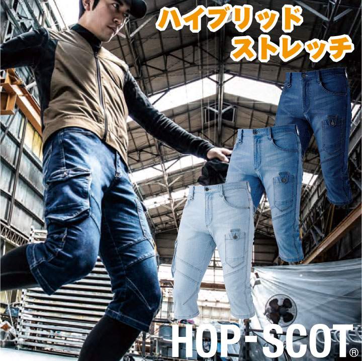 ストレッチデニム カーゴクロップドパンツ ハーフパンツ 作業服 作業着 HOP-SCOT chusan 動きやすい キックバック 膝アクションダーツ カジュアル かっこいい ナローシルエット 春夏 cs-9856-b