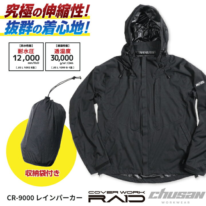 CUC ストレッチ レインジャケット マウンテンパーカー レインウェア レインコート 雨具 合羽 ヤッケ 軽量 防水 透湿 撥水 梅雨 作業服 作業着 通勤 通...