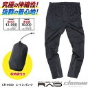 CUC ストレッチ レインパンツ レインウェア 雨具 合羽 ヤッケ 軽量 防水 透湿 撥水 梅雨 作業服 作業着 作業ズボン 農業 通勤 通学 中学生 高校生 ...
