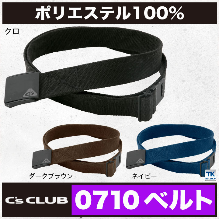 ベルト メンズ ワンタッチバックルベルト C'CLUB chusan cs-0710