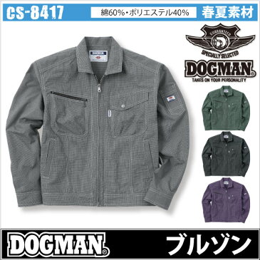 ドッグマン DOGMAN ブルゾン 作業服 作業着 ドックマン 千鳥格子 作業ジャンパーcs-8417