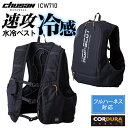 CHUSAN 水冷服 フルセット 水冷ベスト 春夏 メンズ レディース 保冷剤 バッテリー コーデュラ フルハーネス対応 仕事服 作業着 作業服 おしゃれ 中国...