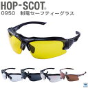 制電セーフティーグラス メンズ chusan HOP-SCOT ハードコート UVプロテクト 曇り止め かっこいい おしゃれ サングラス cs-0950