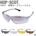 制電セーフティーグラス メンズ chusan HOP-SCOT ハードコート UVプロテクト 曇り止め かっこいい おしゃれ サングラス cs-0951
