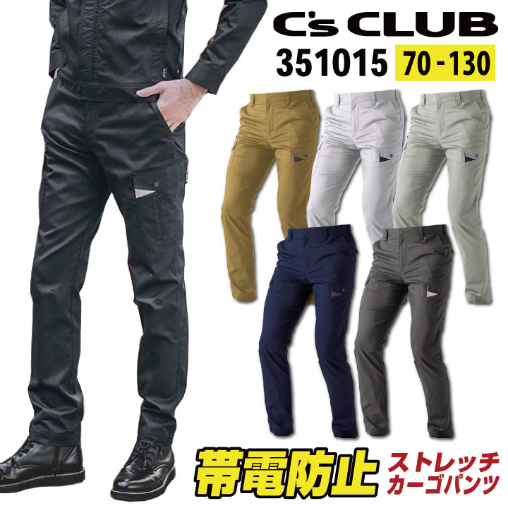 Rakuten - 【期間限定10%OFF】CUC ストレッチ カーゴパンツ 春夏 秋冬 帯電防止 ワークパンツ 作業 ズボン 作業服 作業着 工場 制服 ユニフォーム メンズ レディース 大きいサイズ chusan cs-351015