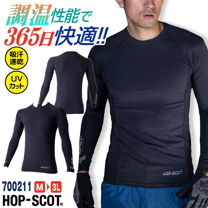 乐天商城 - CUC(chusan) ロングスリーブ 作業着 4.4オンス 吸汗速乾 調温 UVガード 動きやすい HOT-SCOT インナー 春夏 秋冬 メンズ レディース おしゃれ [ネコポス] cs-700211