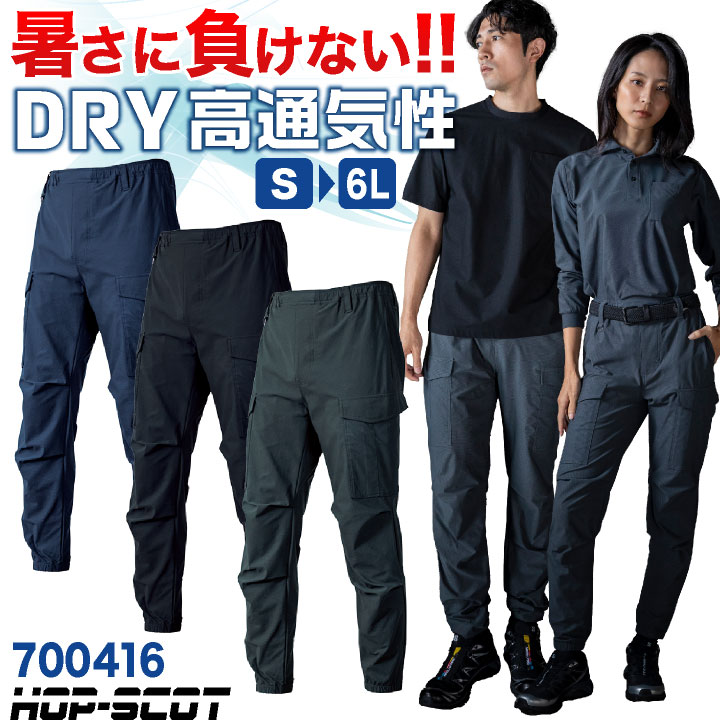 Rakuten - HOP-SCOT ドライ カーゴパンツ 無地 薄手 UVカット ウエストゴム 吸汗速乾 軽量 涼しい 春夏 作業服 作業着 作業ズボン ジョガーパンツ スポーツ ゴルフ 白 黒 ホワイト ブラック ネイビー メンズ レディース ホップスコット CUC cs-700416