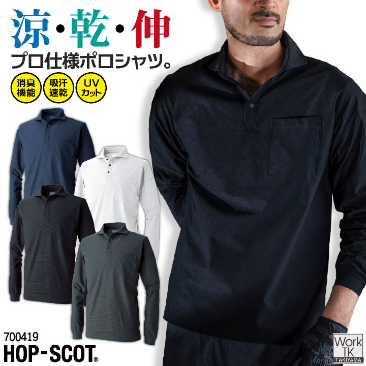 Rakuten - 【期間限定10%OFF】CUC(chusan) 長袖ポロシャツ 作業着 吸汗速乾 消臭 脇消臭テープ UVカット 紫外線防止 ストレッチ 伸縮性 3.7オンス 軽量 ドライ ムレ防止 涼しい 高通気 上着 春夏 秋冬 メンズ レディース おしゃれ cs-700419-b
