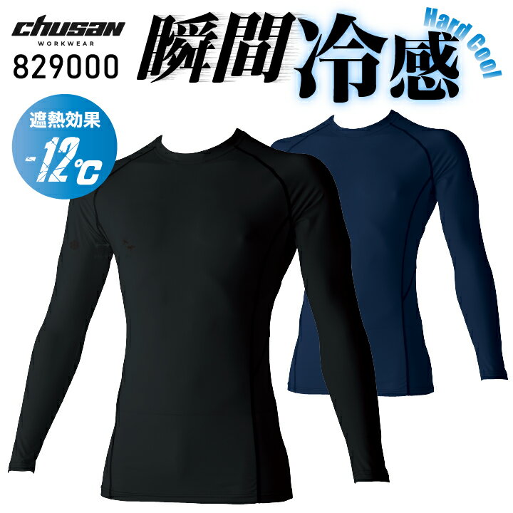 CHUSAN 長袖コンプレッション 春夏 秋冬 インナー メンズ レディース 遮熱 防虫 UV...