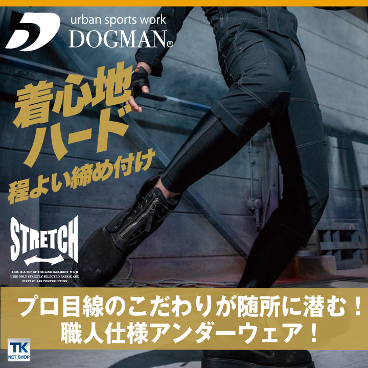 インナーパンツ 春夏 インナー DOGMAN ストレッチ 吸汗速乾 接触冷感 消臭テープ ...