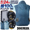 DOGMAN 空調作業服 24V 綿100 デニムベスト ファン・バッテリー フルセット 空調ウェア 春夏 作業着 メンズ レディース 涼しい 熱中症対策 暑さ...