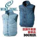 デニムベスト DOGMAN WIND ZONE 涼しい 空調ウェア 作業服 作業着 chusan ベスト 春夏 空調作業服 単品 cs-8822-t