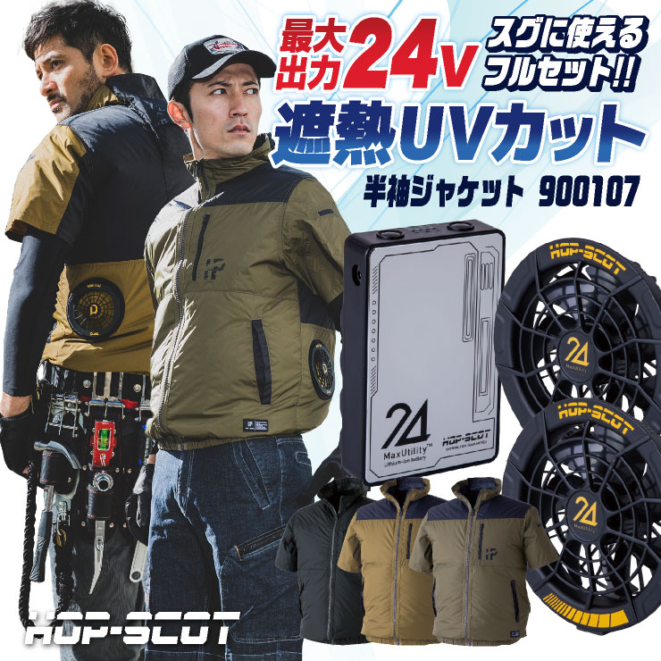 楽天市場】hop－scot 空調服の通販