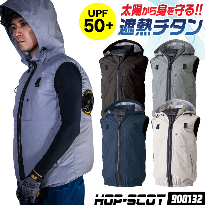 楽天市場】空調服 ベスト ホップスコットの通販