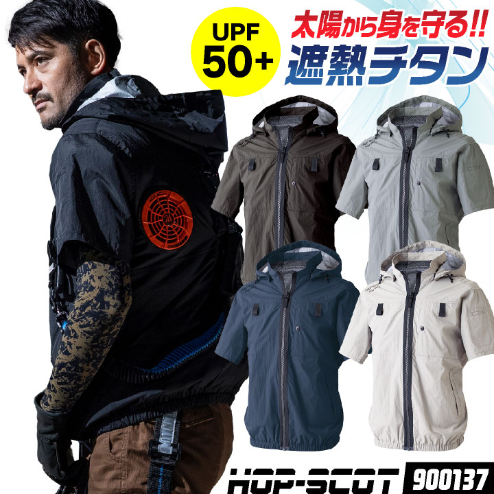 楽天市場】hop－scot 空調服の通販
