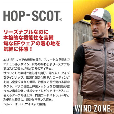 空調服 ベスト HOP-SCOT ホップスコット 単品 服のみ WIND ZONE エンボス加工 長袖 涼しい作業服 作業着 cs-9142-t 【空調服単品】