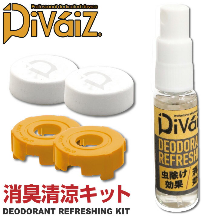 消臭清涼キット Divaiz オプションパーツ 空調作業服 消臭 虫よけ リフレッシュ効果 [パーツ] chusan 空調作業服パーツ 春夏 cs-9910