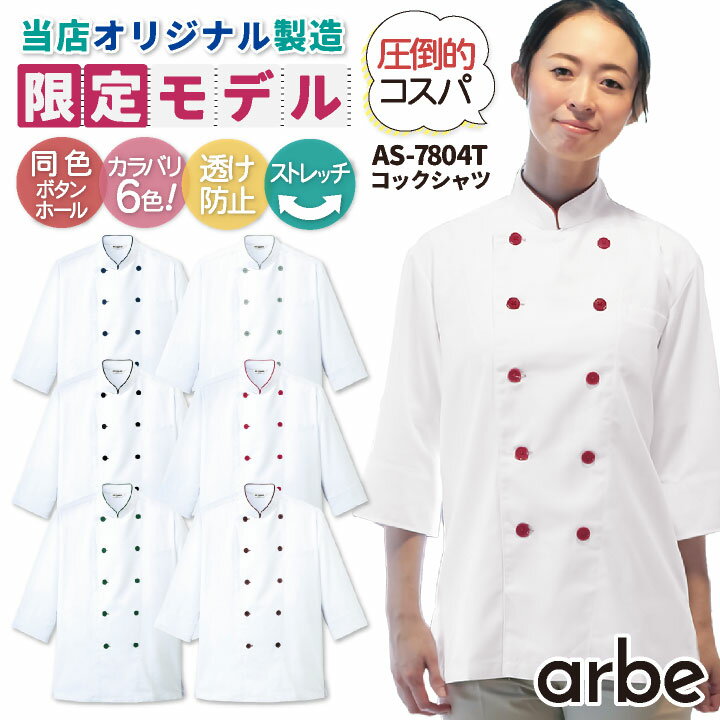 アルベ【arbe】パンツ（兼用）【CHITOSE チトセ】DN6862（男女ユニセックス） 日本料理　和食用白衣（厨房服 鮨 寿司 割烹 料亭）おしゃれな飲食店用衣料