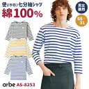 arbe アルベ バスクシャツ ボーダー柄 七分袖 カジュアルシャツ 綿100% 厨房服 レストラン カフェ 居酒屋 飲食店 サービス ユニフォーム 男女兼用 ユニセックス CHITOSE チトセ 七分袖シャツ ct-as8253