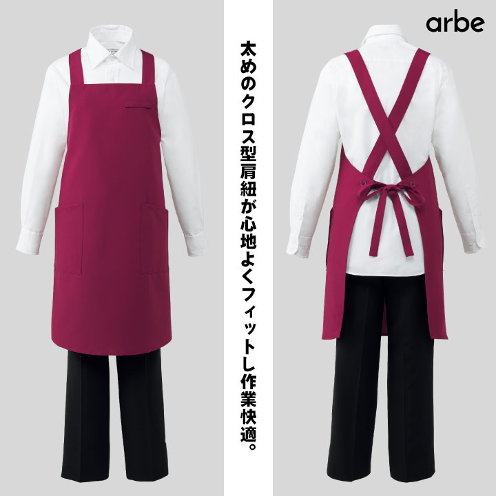 【期間限定10%OFF】エプロン X型 たすき型 arbe アルベ 制菌加工 静電機能 厨房服 ...