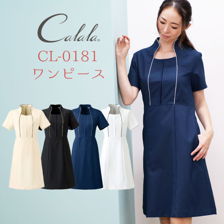 Calala キャララ CL-0181 ワンピース 制服 ユニフォーム 医療 エステ 介護 事務 受付 チトセ 半袖 ストレッチ ct-cl0181