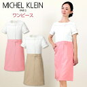 ミッシェルクラン MK-0001 ワンピース 制服 ユニフォーム 医療 エステ 介護 事務 受付 チトセ MICHEL KLEIN 半袖 ストレッチ ct-mk...