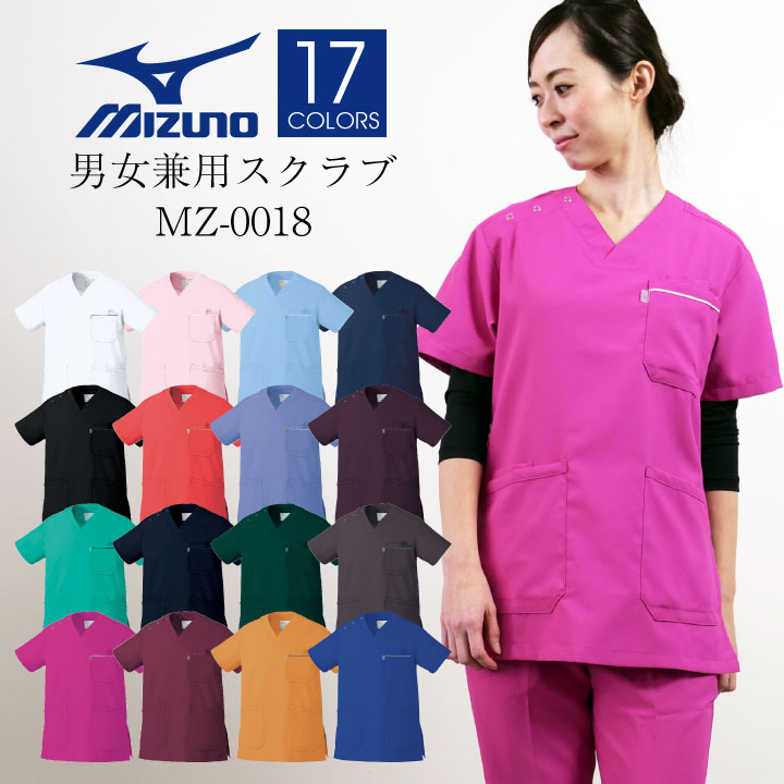 ミズノ MIZUNO スクラブ 白衣 医療 レディース メンズ おしゃれ ユニフォーム ナース 看護師 医者 介護士 トップス 半袖 男性 女性 男女兼用 名入れ 刺繍 シンプル 工業洗濯対応 S M L 大きいサイズ チトセ ct-mz0018 おすすめ 人気【ゆうパケット便送料無料】