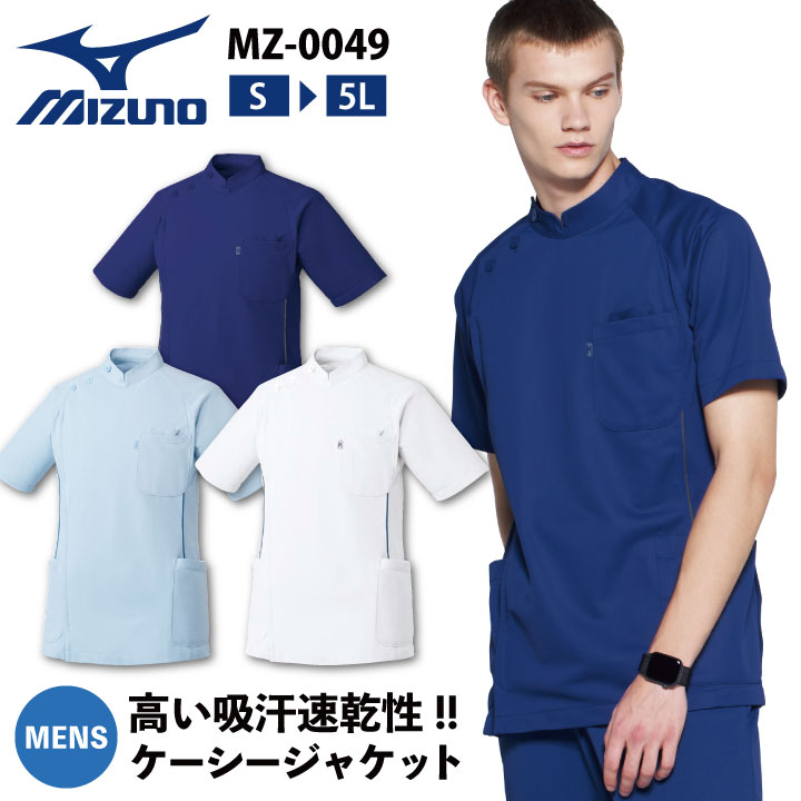 【10%OFF】ミズノ メンズケーシージャケット MIZUNO ジップアップ 前開き 半袖 白衣 医師 看護師服 医療用 男性 チトセ ジャケット ct-mz0049