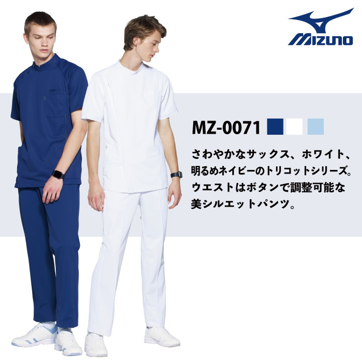 ミズノ メンズパンツ MIZUNO メディカル 看護師 介護士 歯科衛生士 白衣 透け防止 制菌 制電 吸汗速乾 男性 サイズSから5L チトセ 作業ズボン 股下ハーフメイド ct-mz0071 2