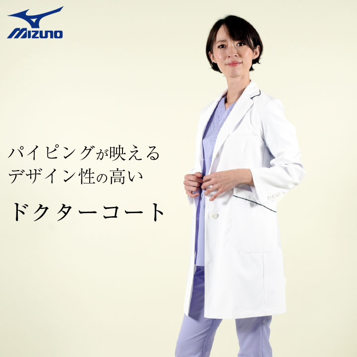 ミズノ ドクターコート レディース MIZUNO シングル おしゃれ 白衣 医師 医療用 女性用 チトセ ct-mz0107