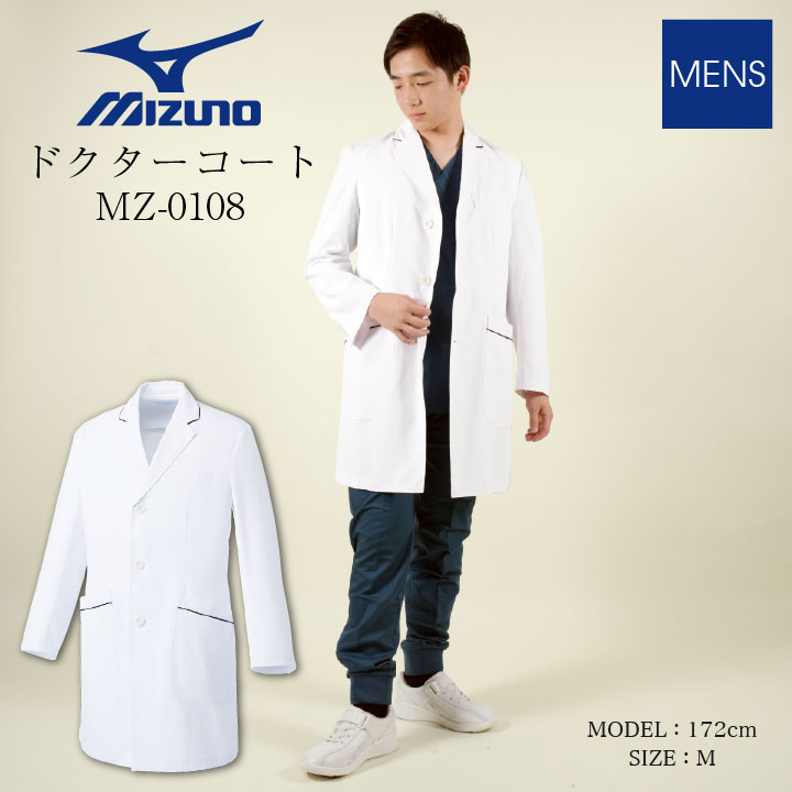 ミズノ ドクターコート メンズ MIZUNO シングル おしゃれ 白衣 医師 医療用 男性用 チトセ ct-mz0108