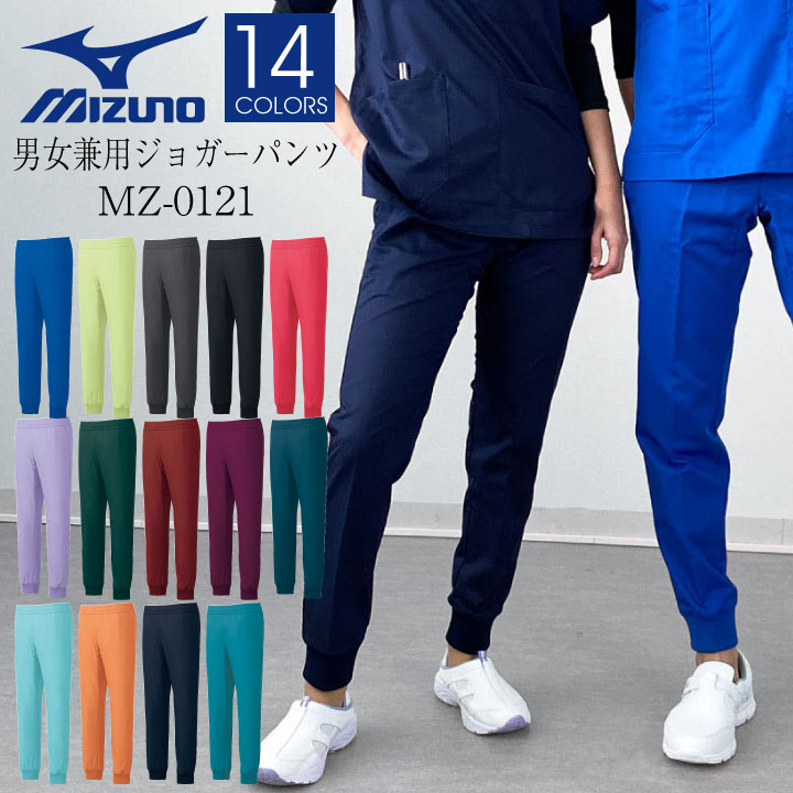 ジョガーパンツ スクラブパンツ ミズノ MIZUNO ストレッチ 吸汗速乾 チームスクラブ 白衣 男性 女性 兼用 チトセ ct-mz0121