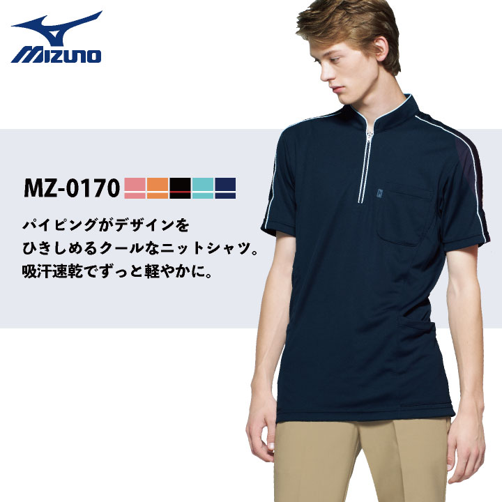 【エントリーで10倍】スクラブ ミズノ MIZUNO チームスクラブ 白衣 男性 女性 兼用 吸汗速乾 ストレッチ ct-mz0170