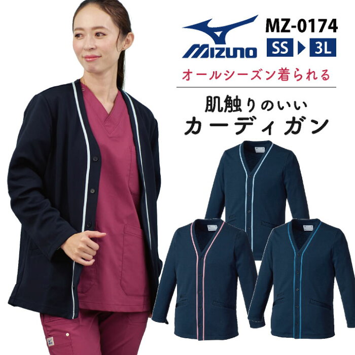 スクラブ ミズノ MIZUNO チームスクラブ 白衣 男性 女性 兼用 カーディガン ロングシーズン チトセ ct-mz0174【スーパーセール割引】